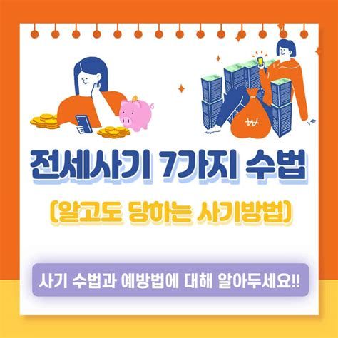 사기당했을때