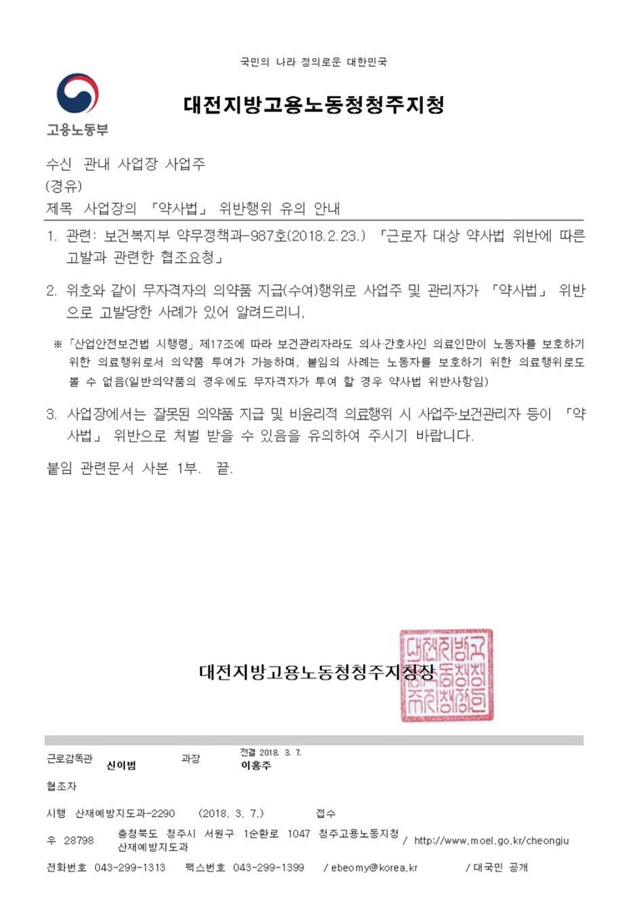 사업장 내 의약품 비치 및 지급 위반 사례