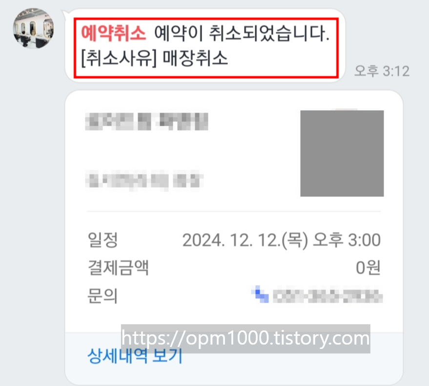 미용실-이용실-이용원-이발소-노쇼-예약취소-당일취소-캔슬