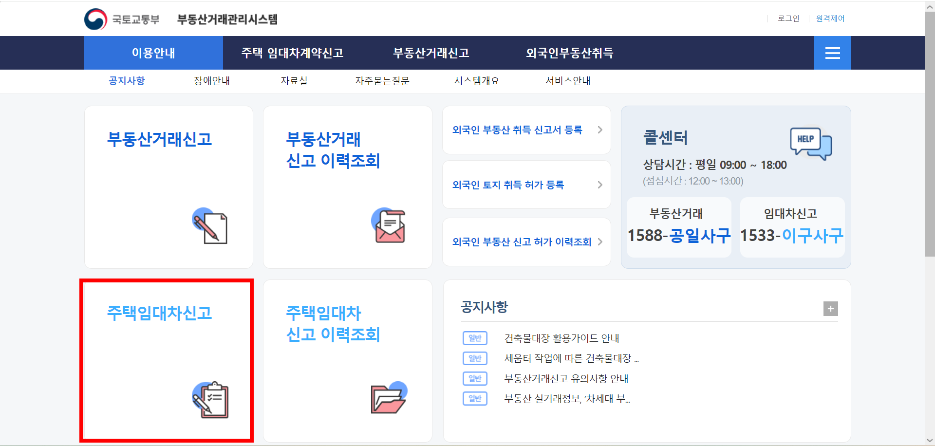 전세/월세 계약 후 해야할 것: 주택 임대차 신고 방법 (전세/월세 신고)