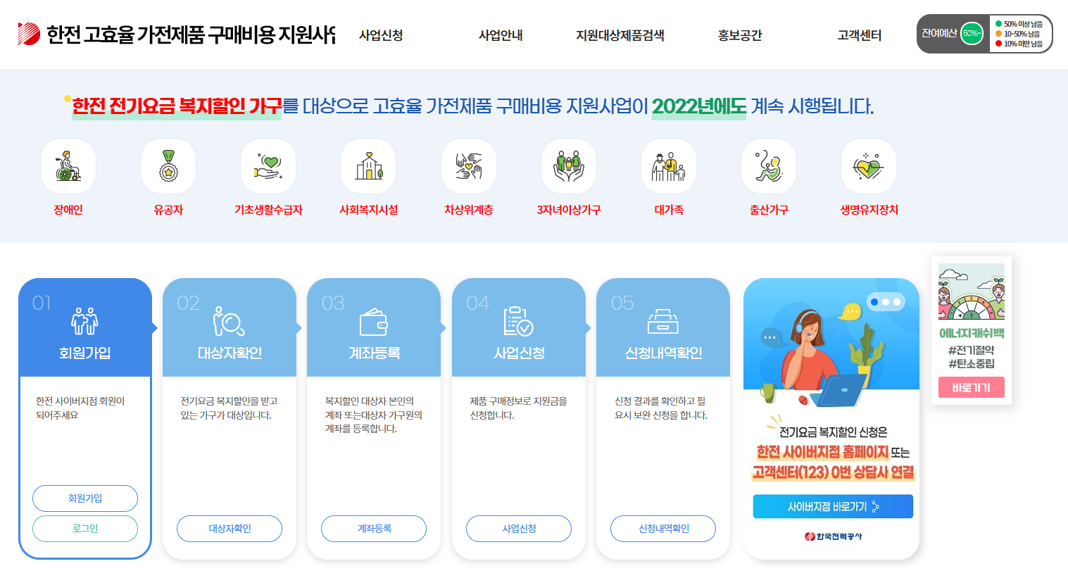 한전 고효율 가전제품 구매비용 지원사업 홈페이지