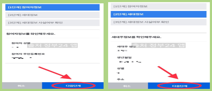 비대면 주민등록 사실조사 참여 방법