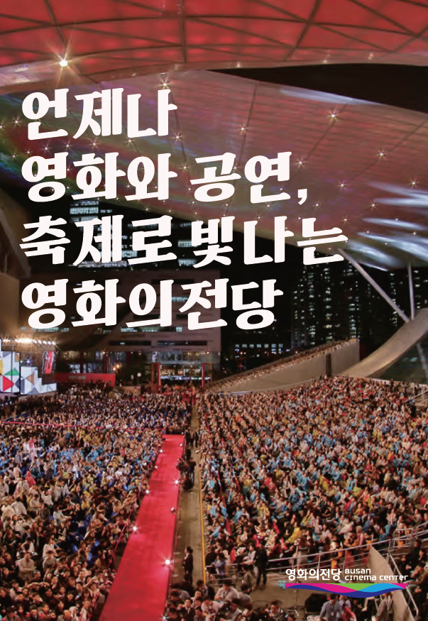 [2025 부산국제영화제] 티켓팅 일정&middot;예매 방법&middot;할인 꿀팁 총정리 인포그래픽
