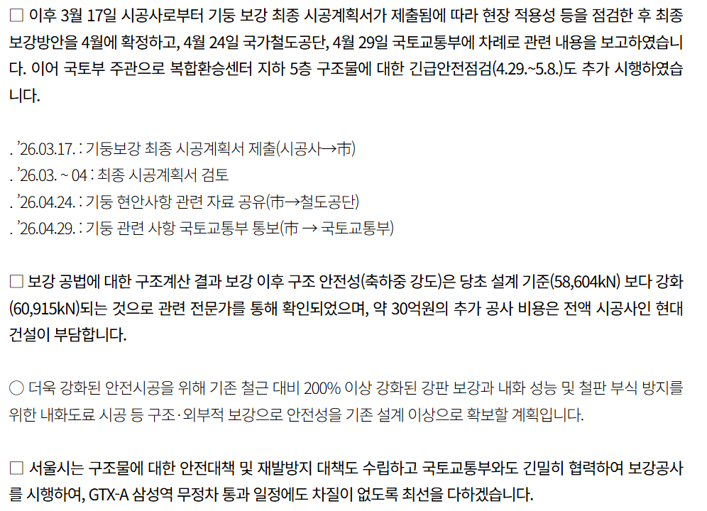 GTX 삼성역 철근 누락 분석