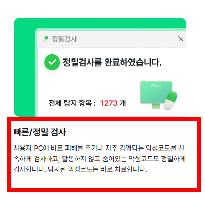 알약 무료 다운로드 홈페이지 소개