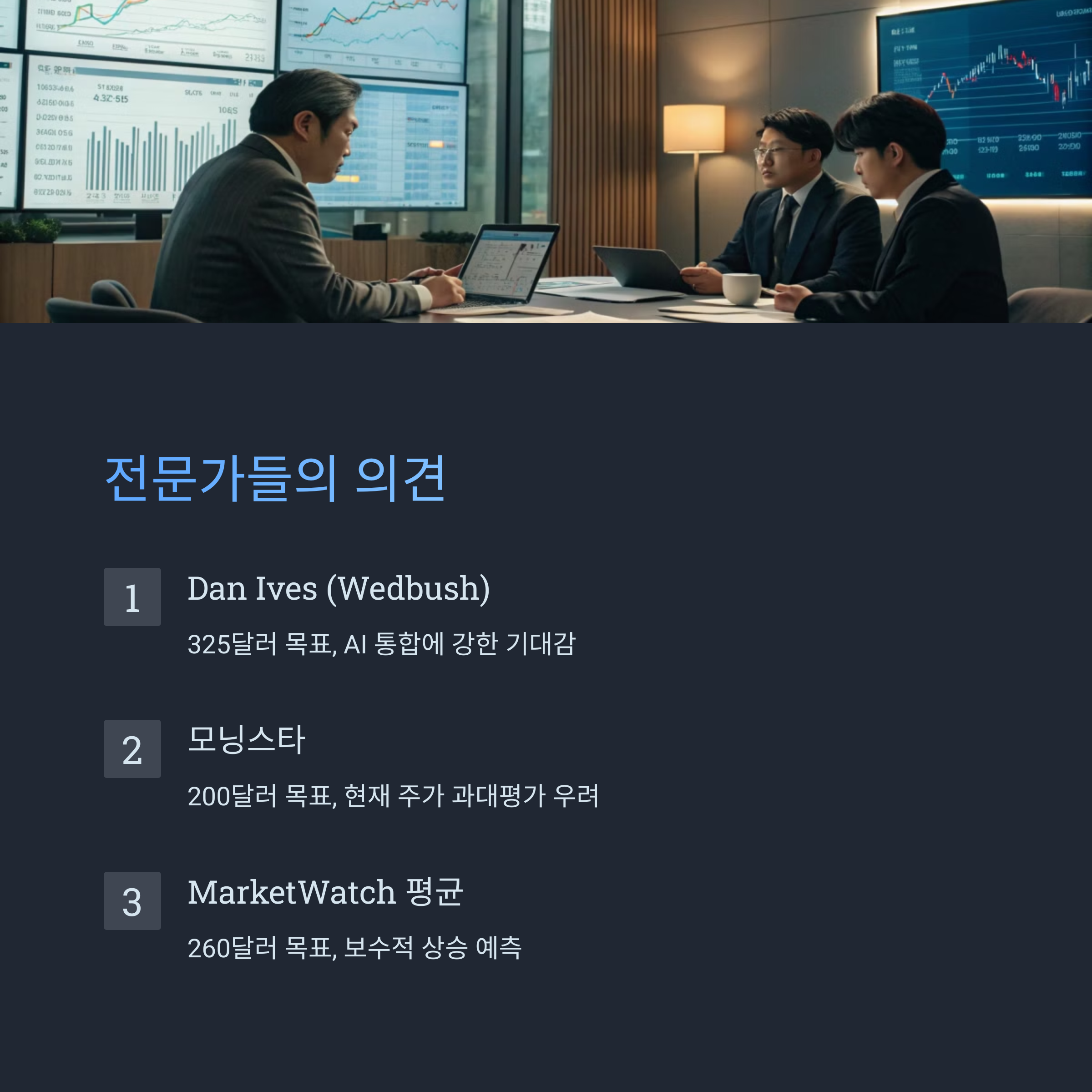 애널리스트들의 전망과 평가