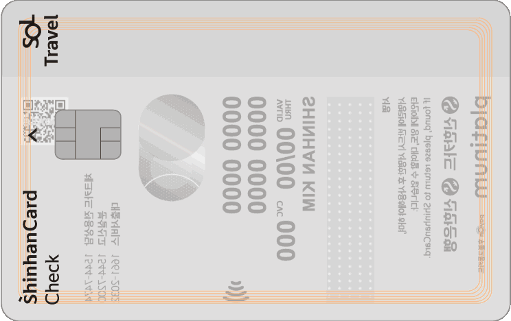 신한카드 SOL 트래블 체크카드