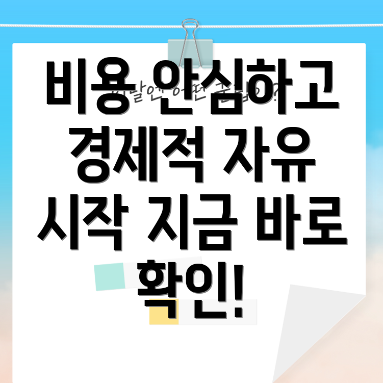 개인회생 비용