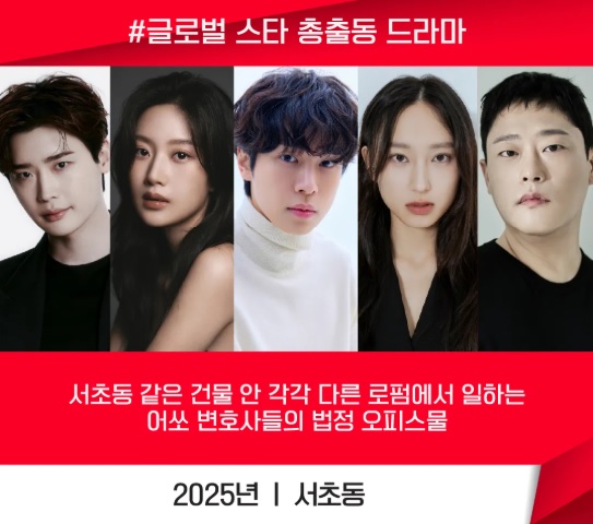 드라마 서초동 기본정보 줄거리 등장인물 출연진 원작 기대 우려 법정 어쏘 변호사