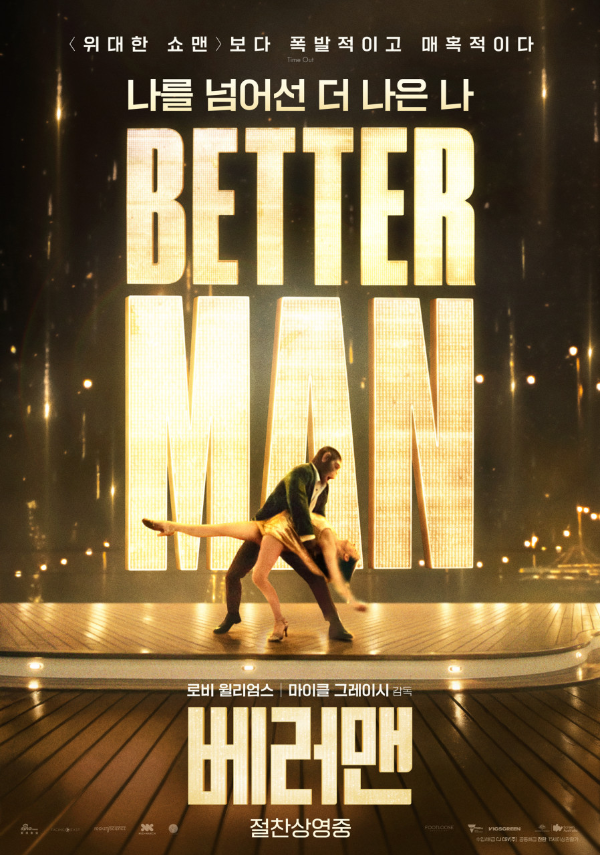 영화추천-베러맨
