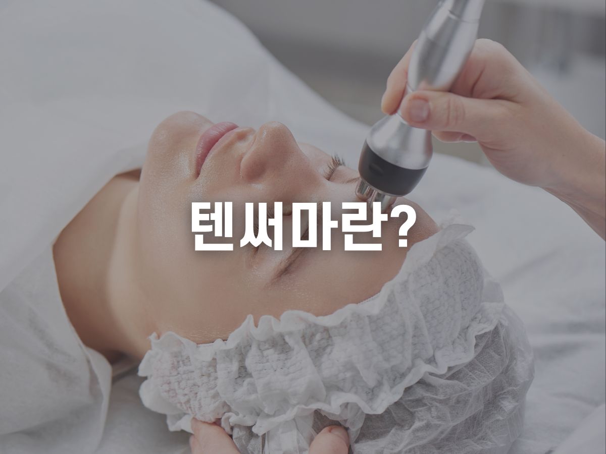 텐써마란