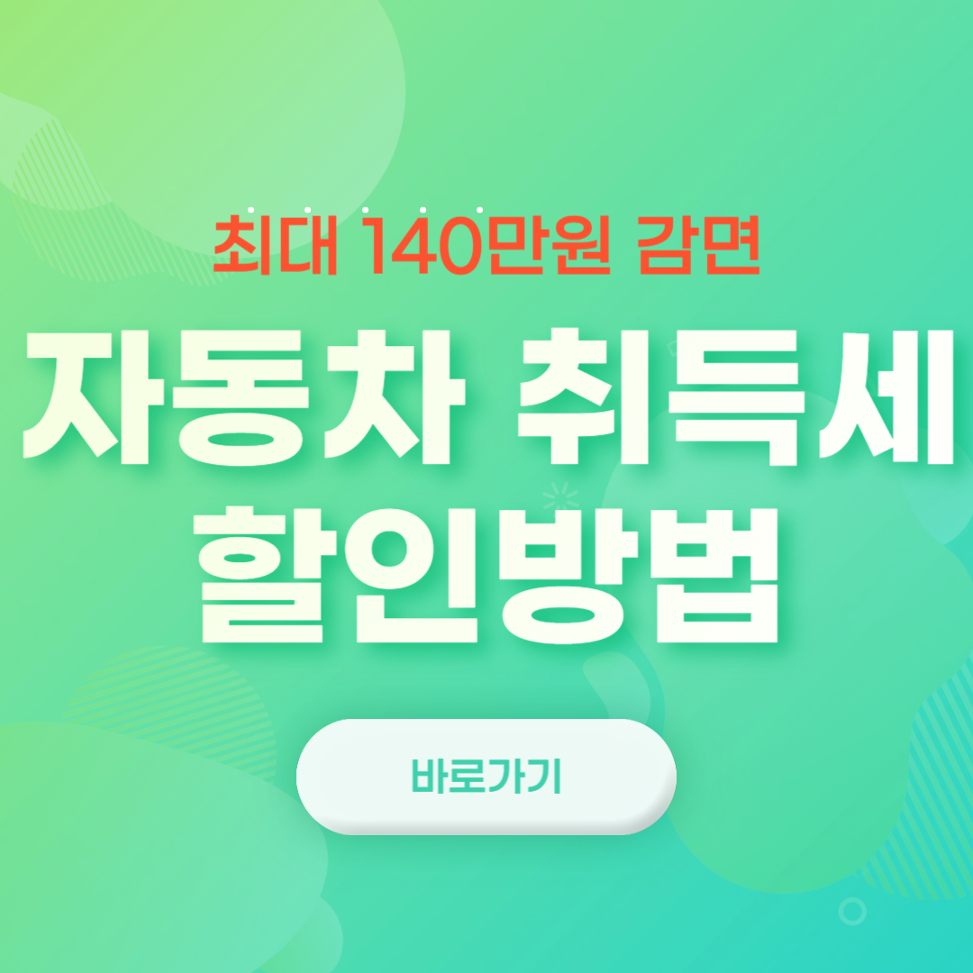 자동차 취득세