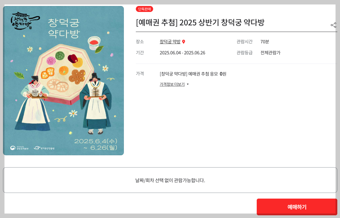 창덕궁 약다방 예약, 프로그램 등 3분 총정리