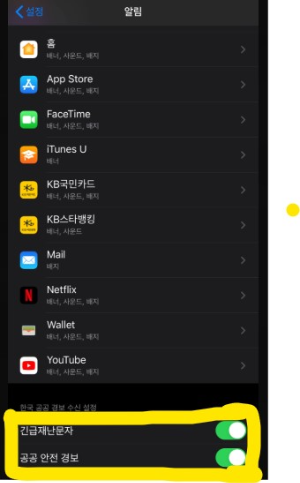  아이폰재난문자&amp;#44; 안전문자소리끄기&amp;#44; 아이폰알림설정&amp;#44; 재난문자무음설정&amp;#44; 아이폰안전문자설정&amp;#44; 재난문자화면안가리기&amp;#44; 아이폰긴급재난문자&amp;#44; 무음모드활성화&amp;#44; 안전디딤돌앱활용&amp;#44; 아이폰알림관리&amp;#44; 방해금지모드설정&amp;#44; 아이폰사용꿀팁&amp;#44; 아이폰설정팁&amp;#44; 긴급알림관리&amp;#44; 아이폰소리끄기