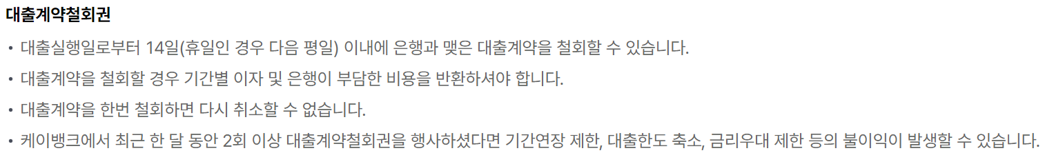 케이뱅크 마이너스통장대출