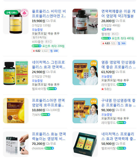 비염에 좋은 프로폴리스 등에 관한 이미지 (네이버 검색)