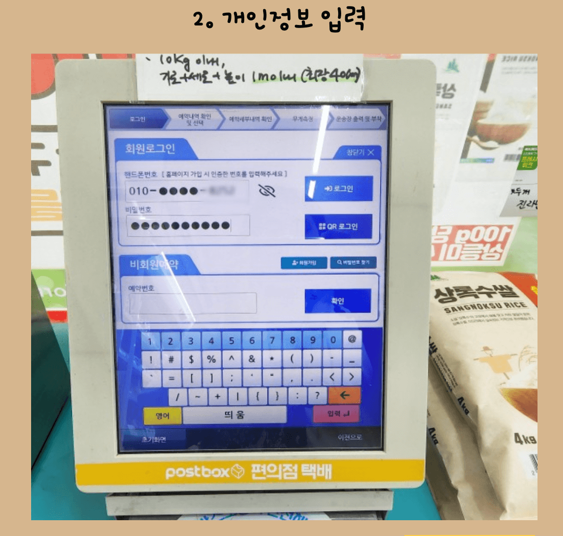 GS25-반값택배 쉽게-보내는-방법 -알아보기기5