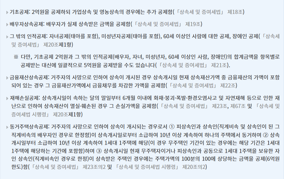 상속공제