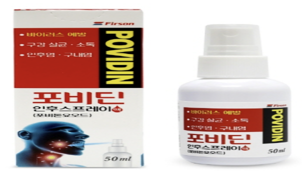 포비딘 인후스프레이