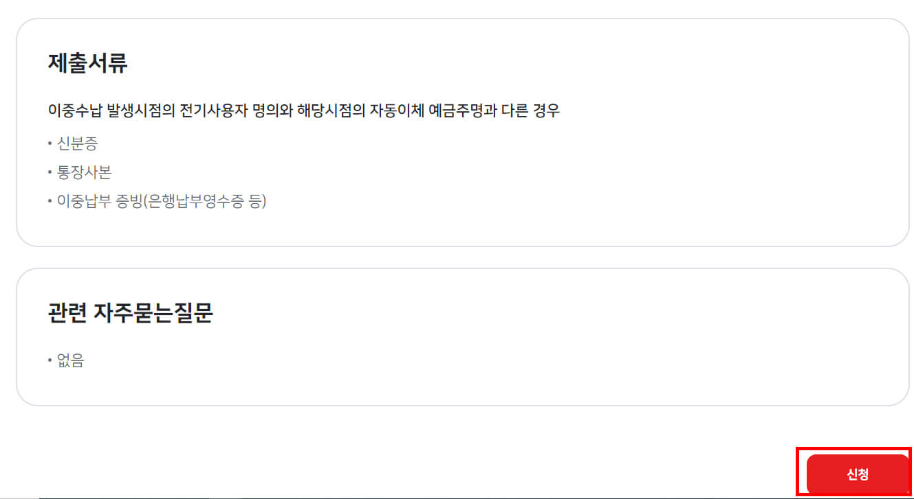 제출서류 및 신청 버튼