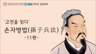 손자병법 36계와 전략적 활용 방법_10