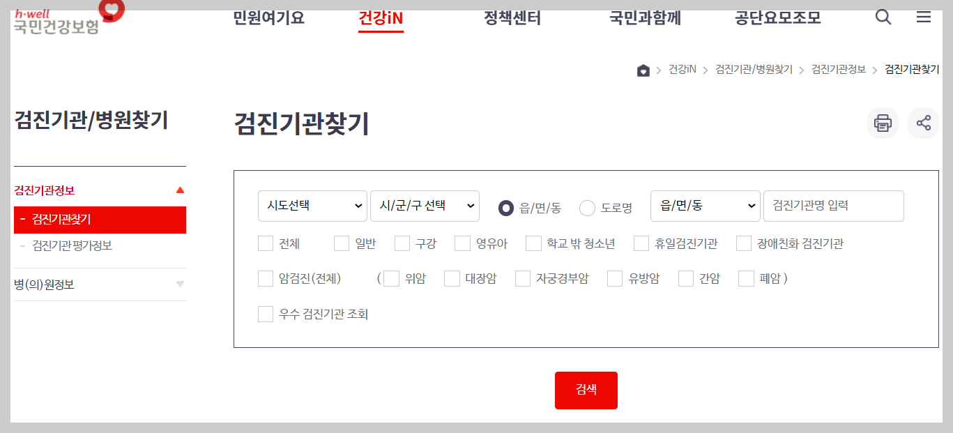 건강검진 대상자 조회 및 병원 예약 총정리