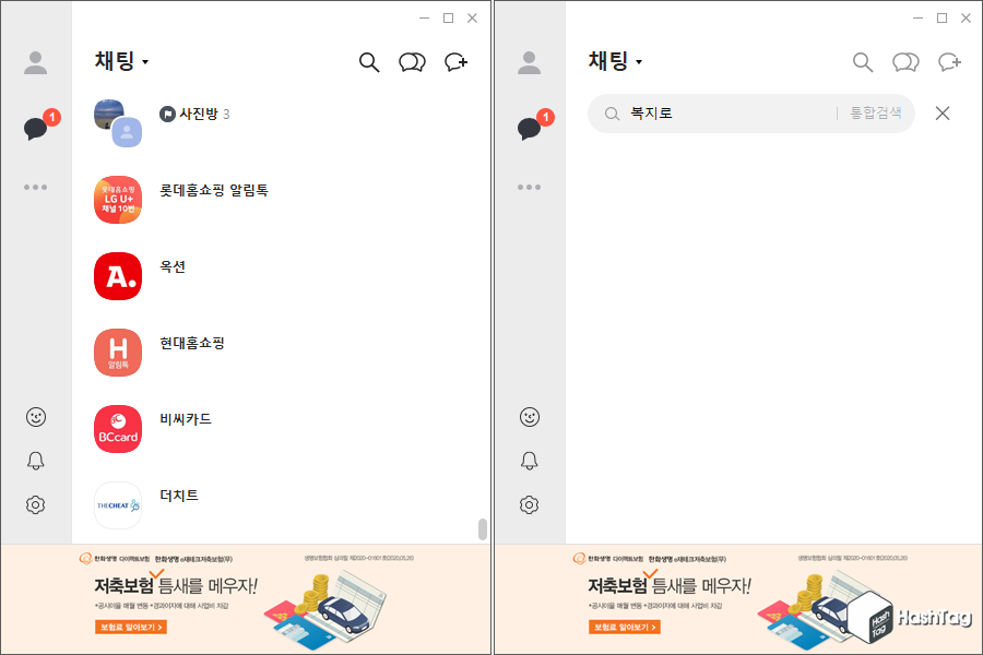 카톡PC버전 통합검색