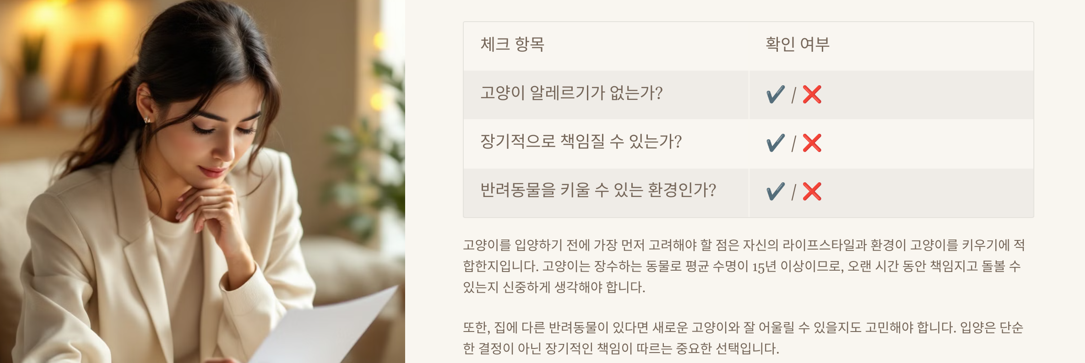 고양이 입양전 체크항목