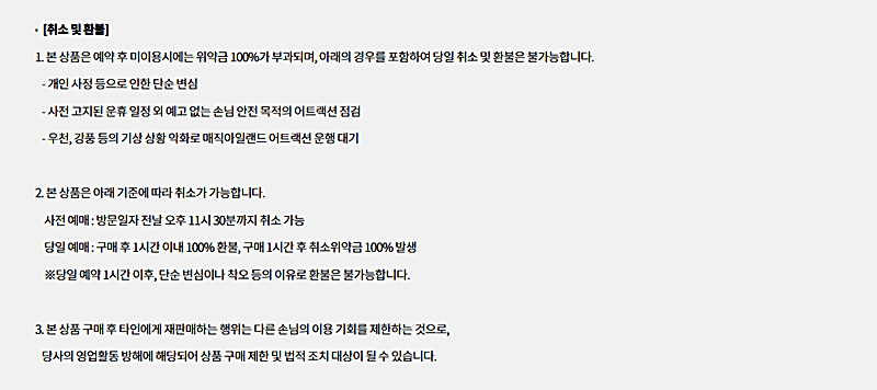 롯데월드-매직패스-취소-환불-안내해주는-사진