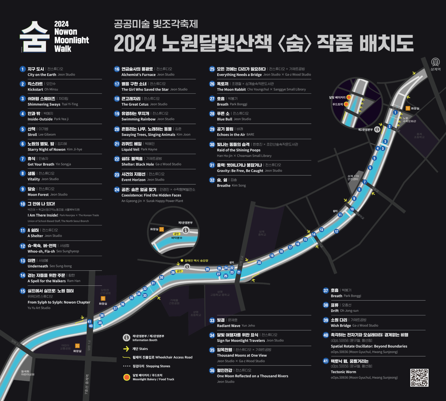 2024 노원달빛산책 &lt;숨&gt; 행사장 배치도