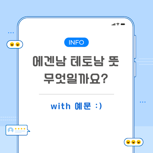에겐남-테토남-뜻-포스팅-메인