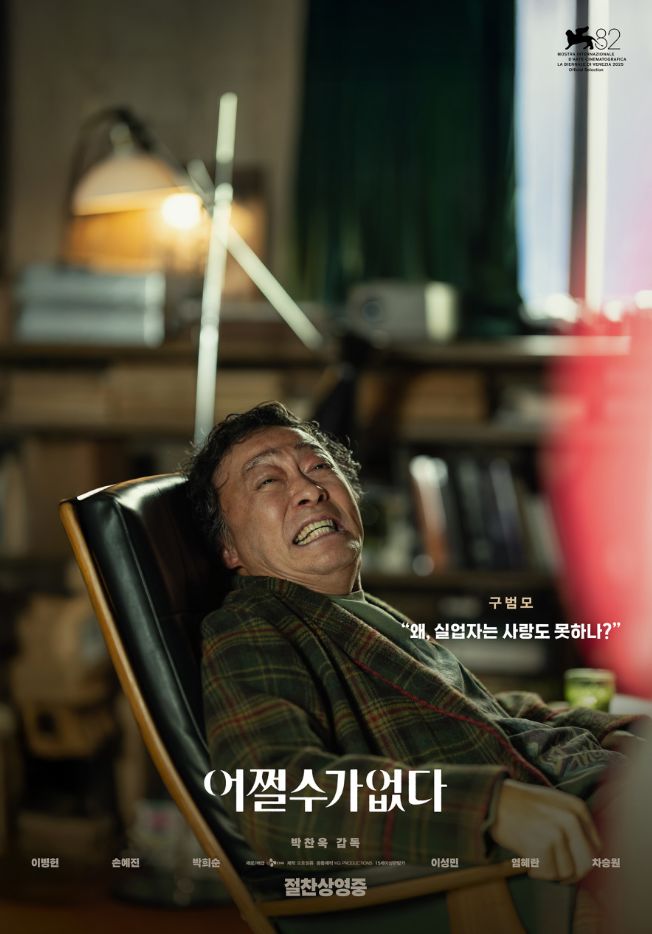 어쩔수가없다 리뷰