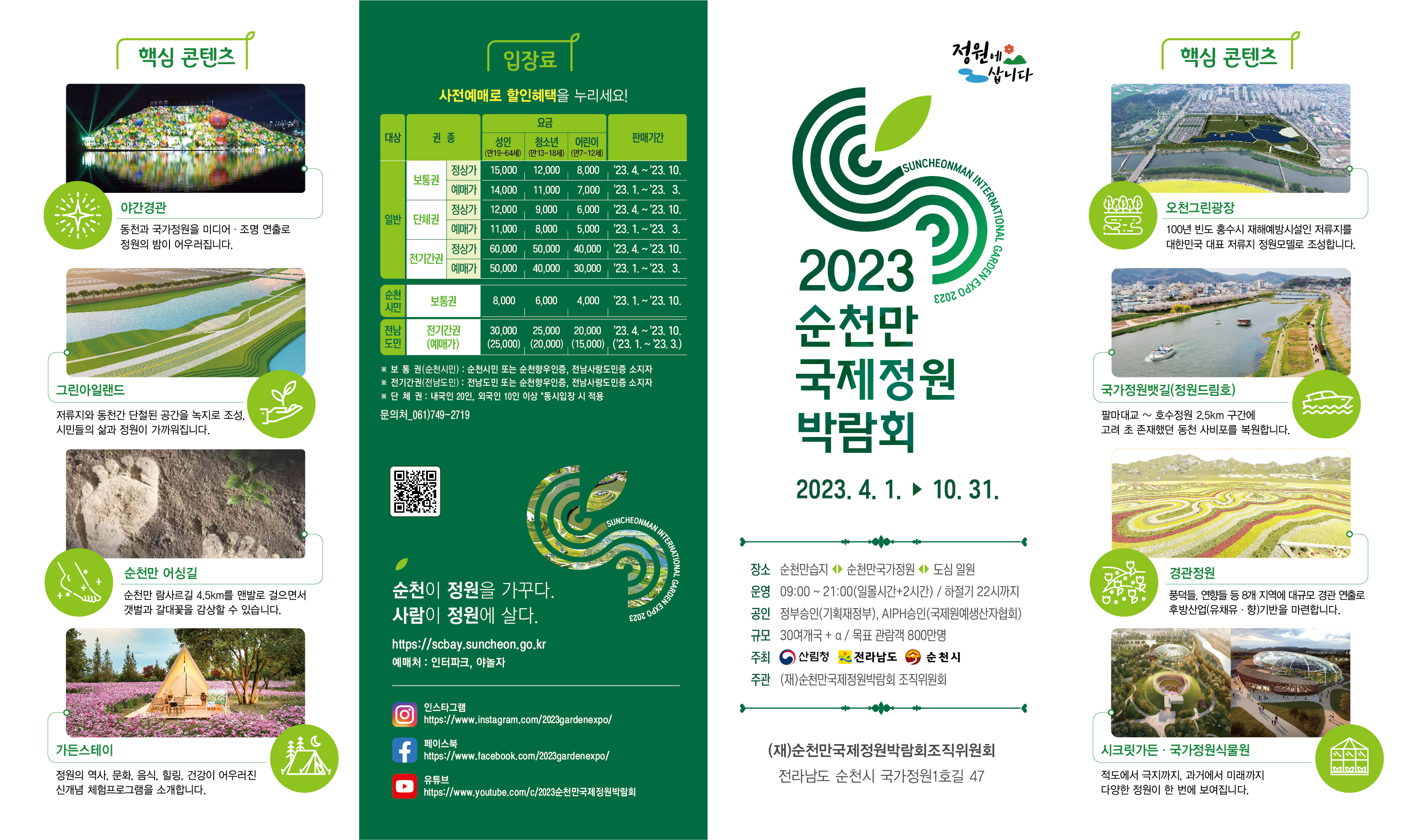 순천만