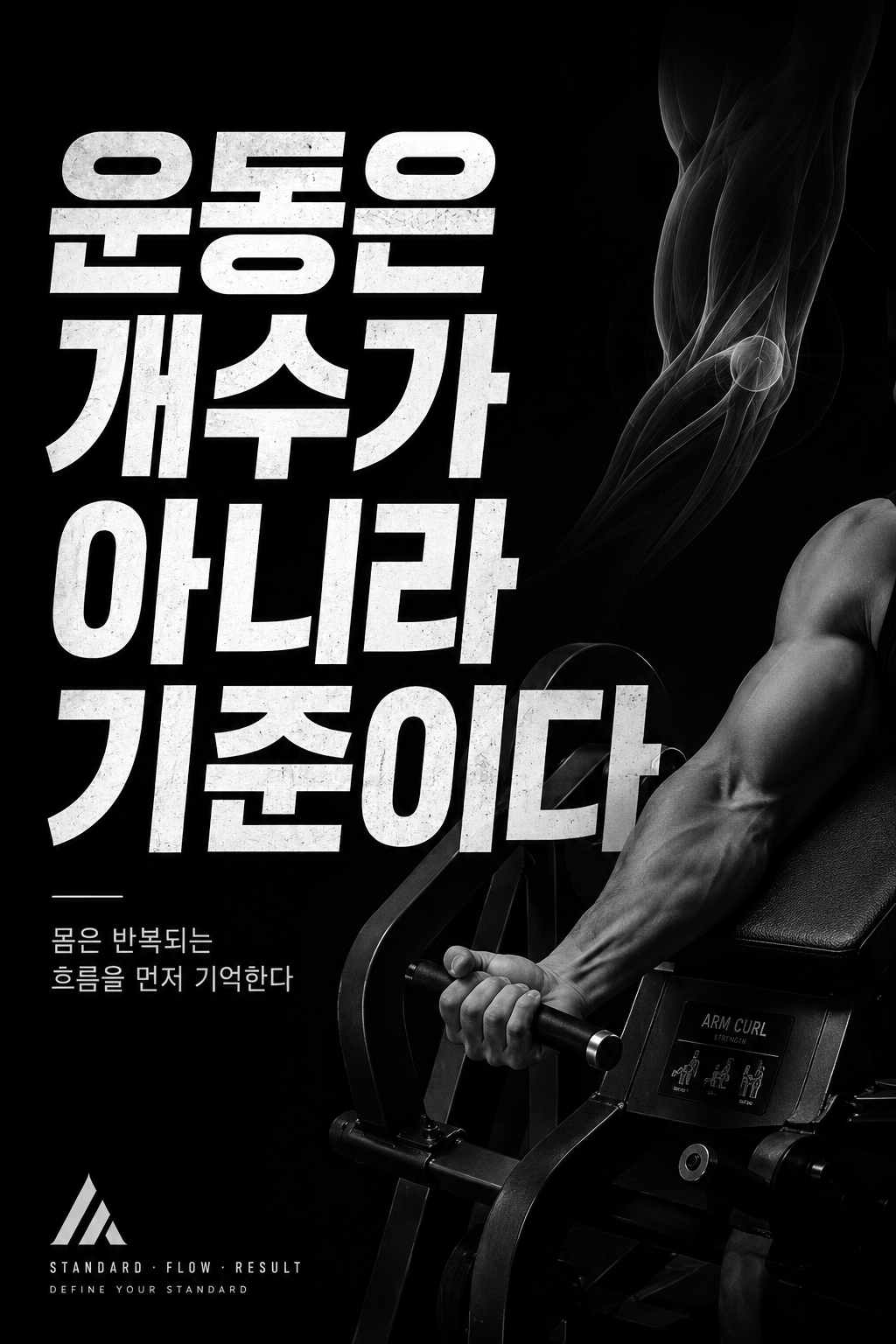 운동은 개수가 아니라 기준이다