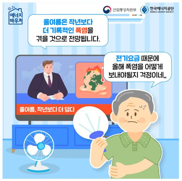 전기세 지원금 정부 복지 할인 사진 4