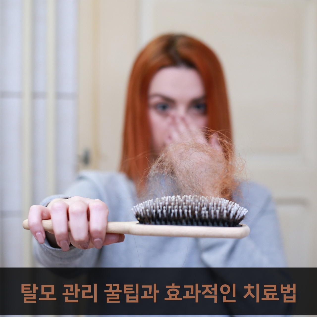중년 탈모, 예방법과 치료법으로 다시 찾는 자신감