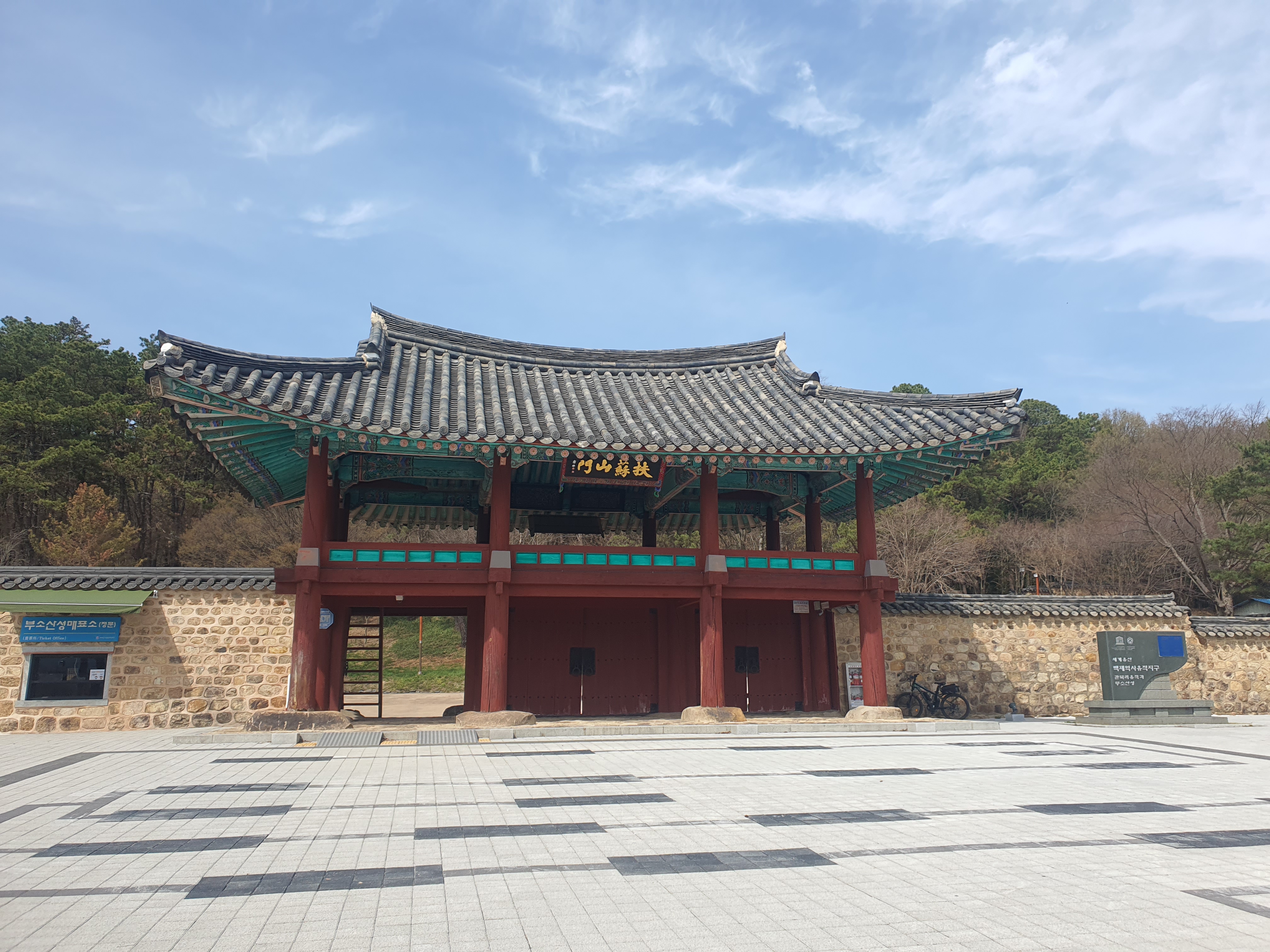 부소산성