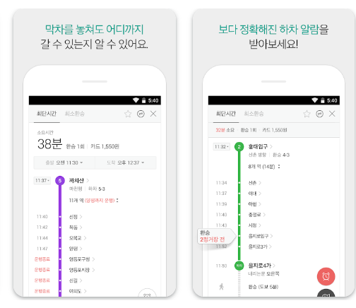 카카오 지하철 앱 설치 바로가기 지하철 노선 어플