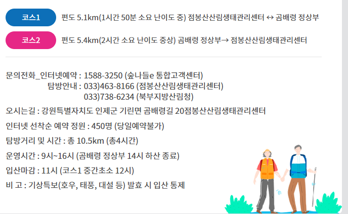 곰배령 예약하기9