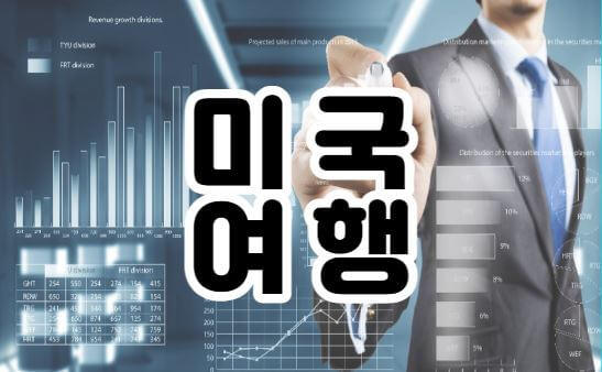 여행관련주-썸네일