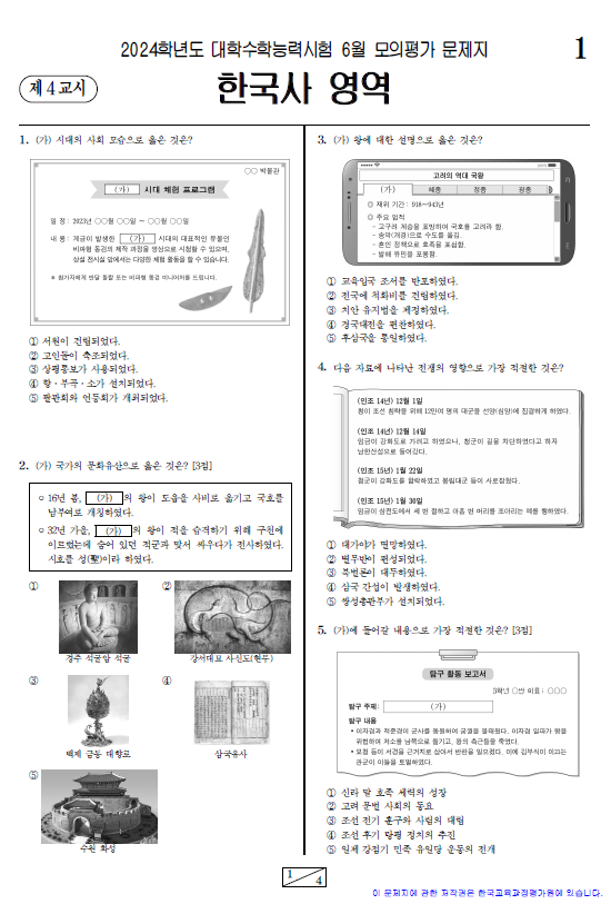 2023-6월-고3-모의고사-한국사-기출문제-다운