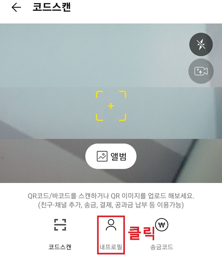화면 하단의 내 프로필 클릭함