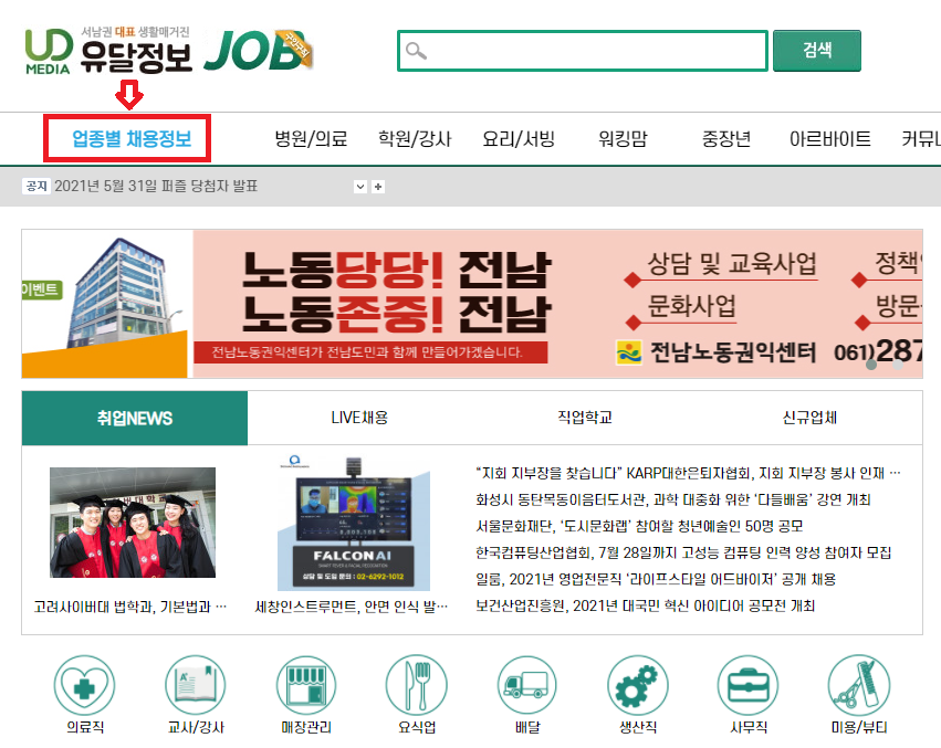 업종별-채용정보