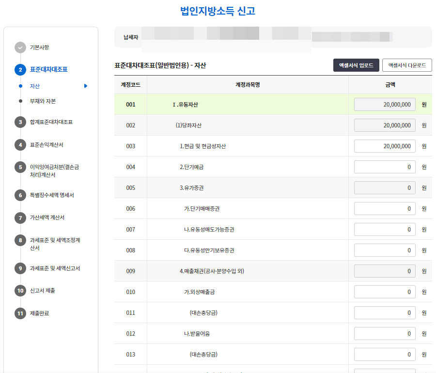 표준대차
