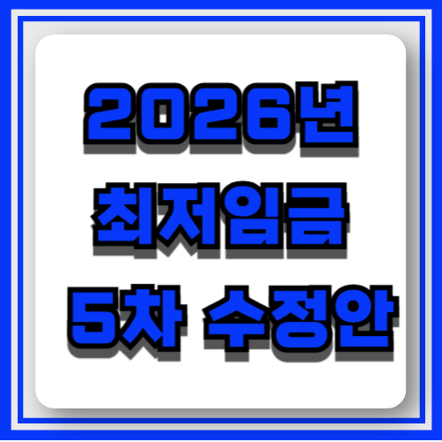 최저임금