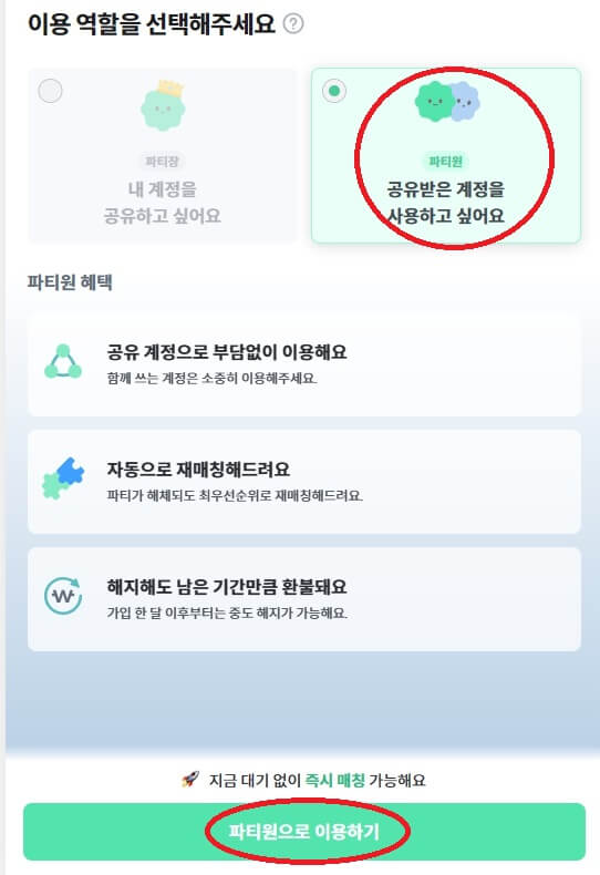 OTT 쉐어 플랫폼 피클플러스 이용 방법