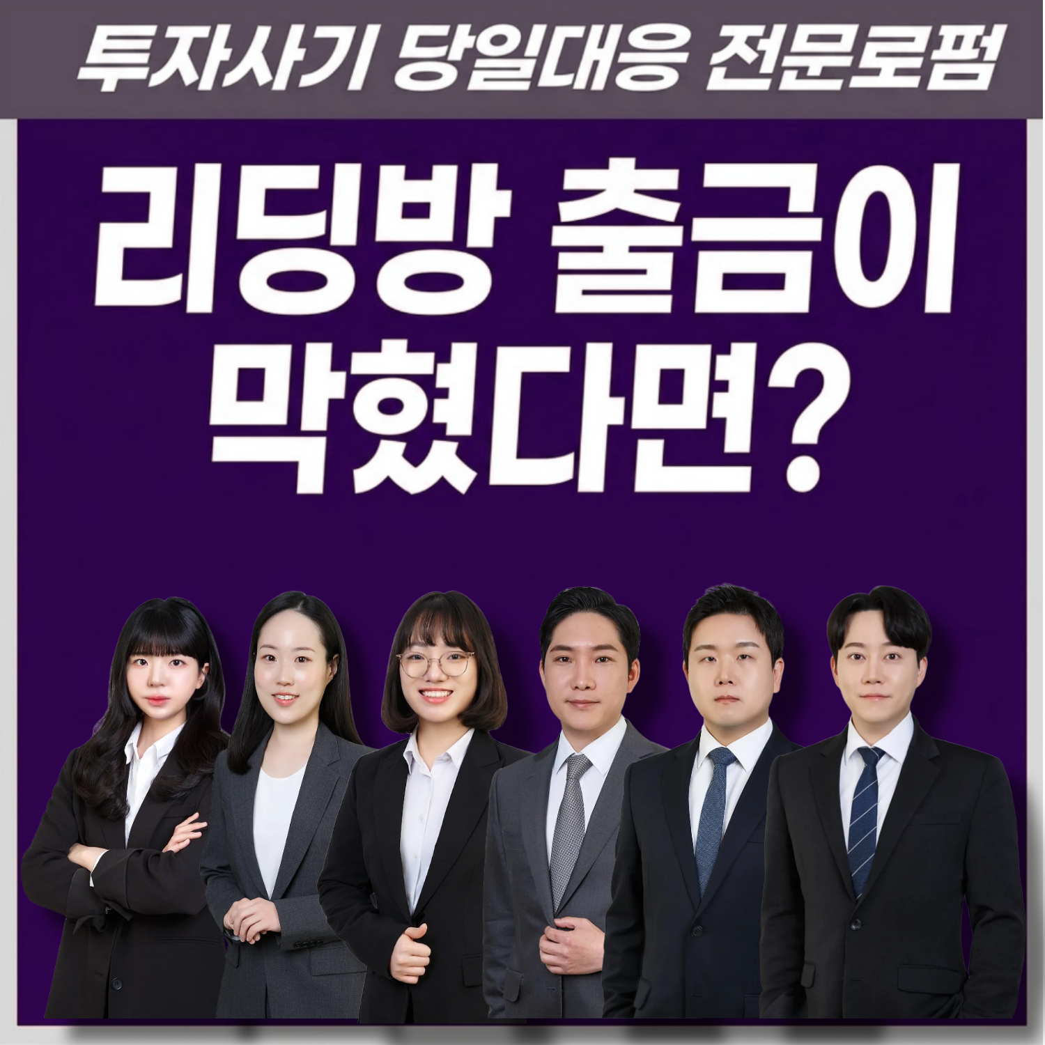 투자사기, 리딩방사기, 보증금요구, 출금지연, 금융사기, 계좌이체사기