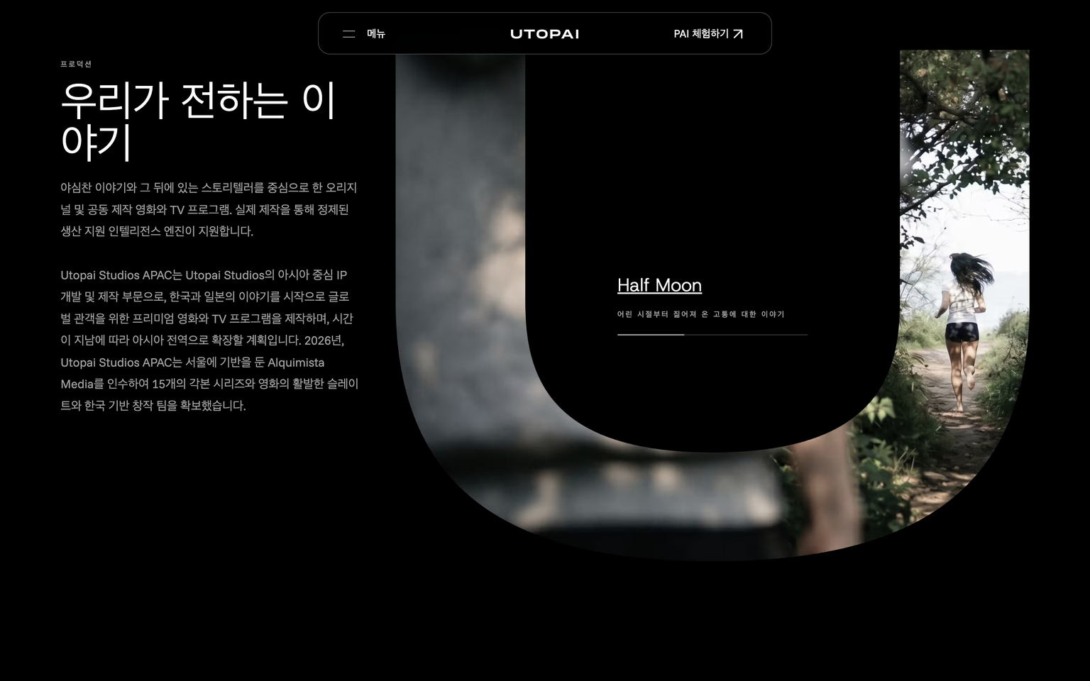 공식 홈페이지에 소개된 작품 슬레이트, 하프 문 화면