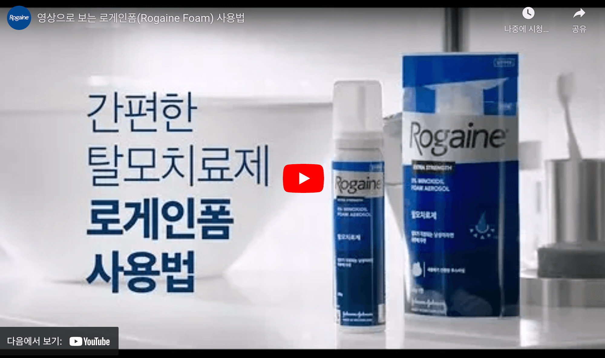 로게인폼 직구1