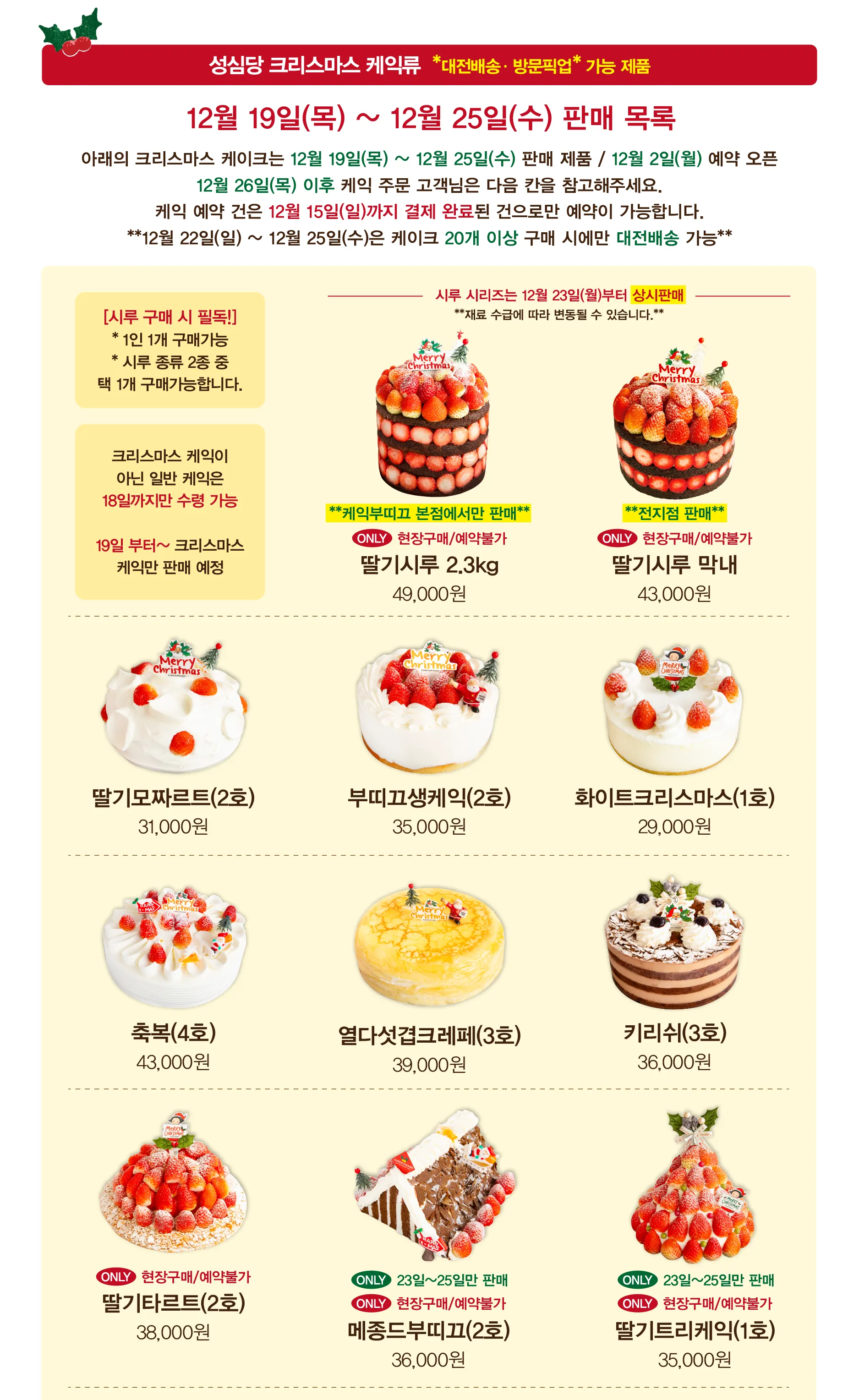 2024 성심당 크리스마스 케이크 예약 방법